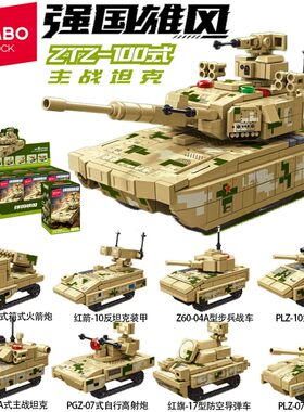 森宝强国雄风反坦克装甲八合一ZTZ-100主战坦克拼装模型套盒积木