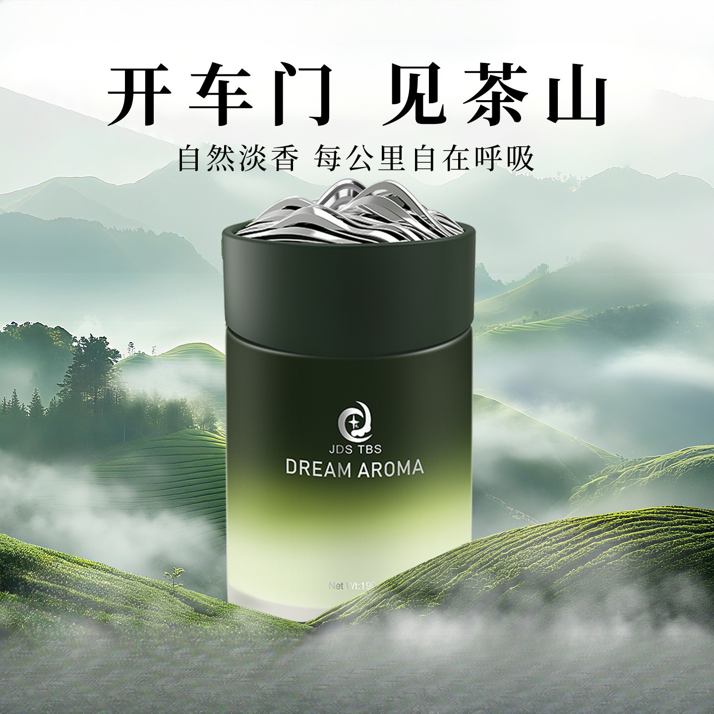 茶山香膏车载固体香薰