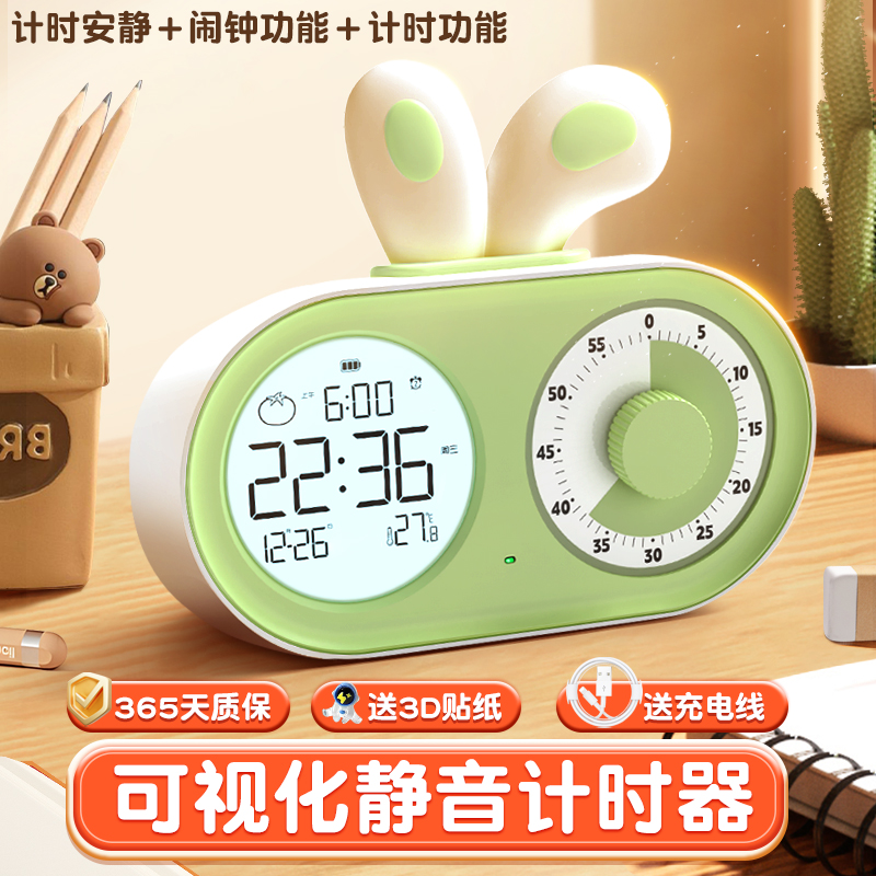 【清华名师推荐】学生计时器首选