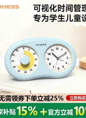 TIMESS静音走时大音量闹钟双屏手拍计时器学生自律神器时间管理器