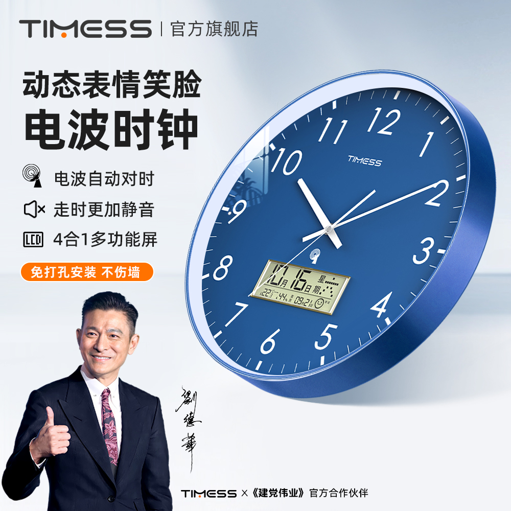 TIMESS自动对时钟表挂钟客厅家用时尚2024新款静音时钟日历电波钟