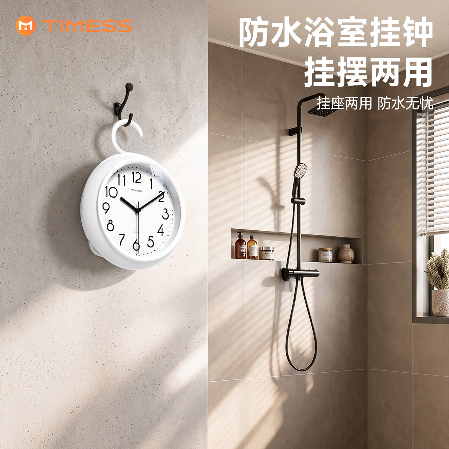 TIMESS防水防潮浴室挂钟家用静音机芯挂摆两用钟表挂墙2026新款