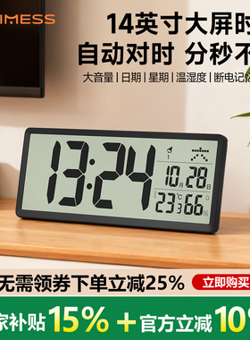 TIMESS日历钟表电子挂钟客厅家用万年历静音电波时钟挂墙智能闹钟