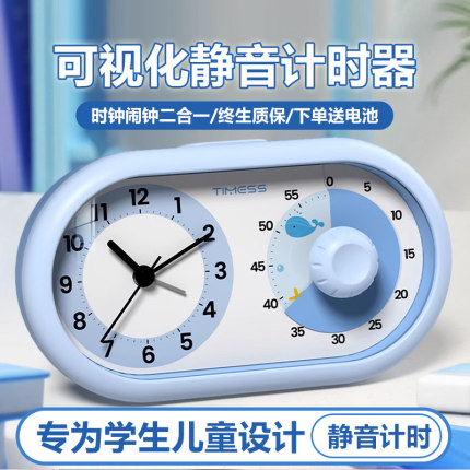 TIMESS静音倒计时器小学生自律神器儿童男女孩学习专用定时器提醒