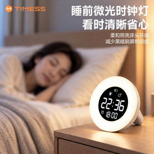 睡前伴睡护眼夜灯闹钟
