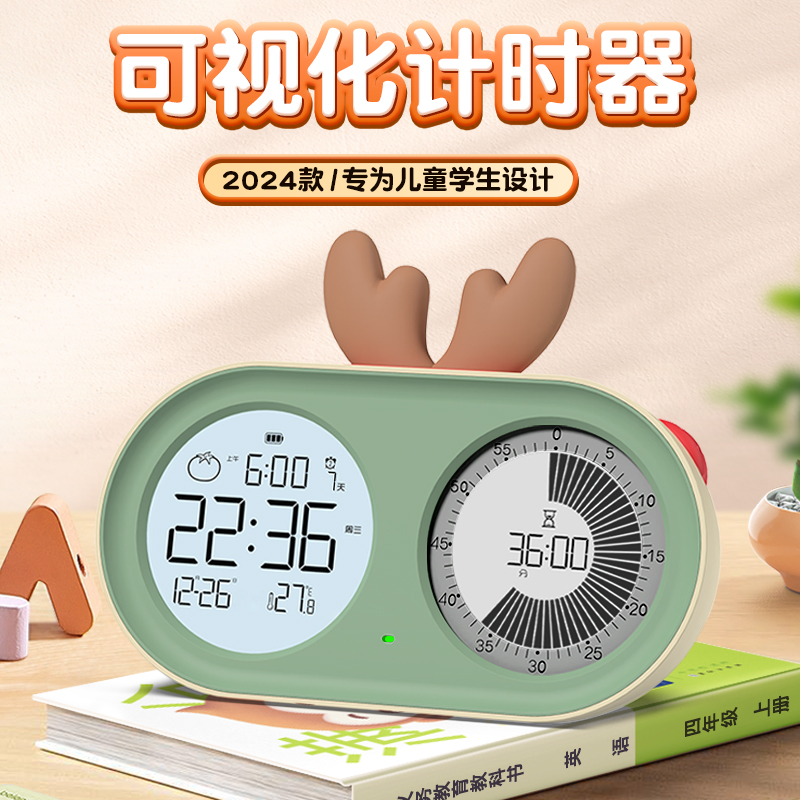 可視化靜音計時器小學生自律神器