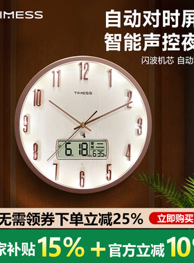 TIMESS智能声控夜光电波钟挂钟客厅家用时尚时钟挂墙日历静音钟表