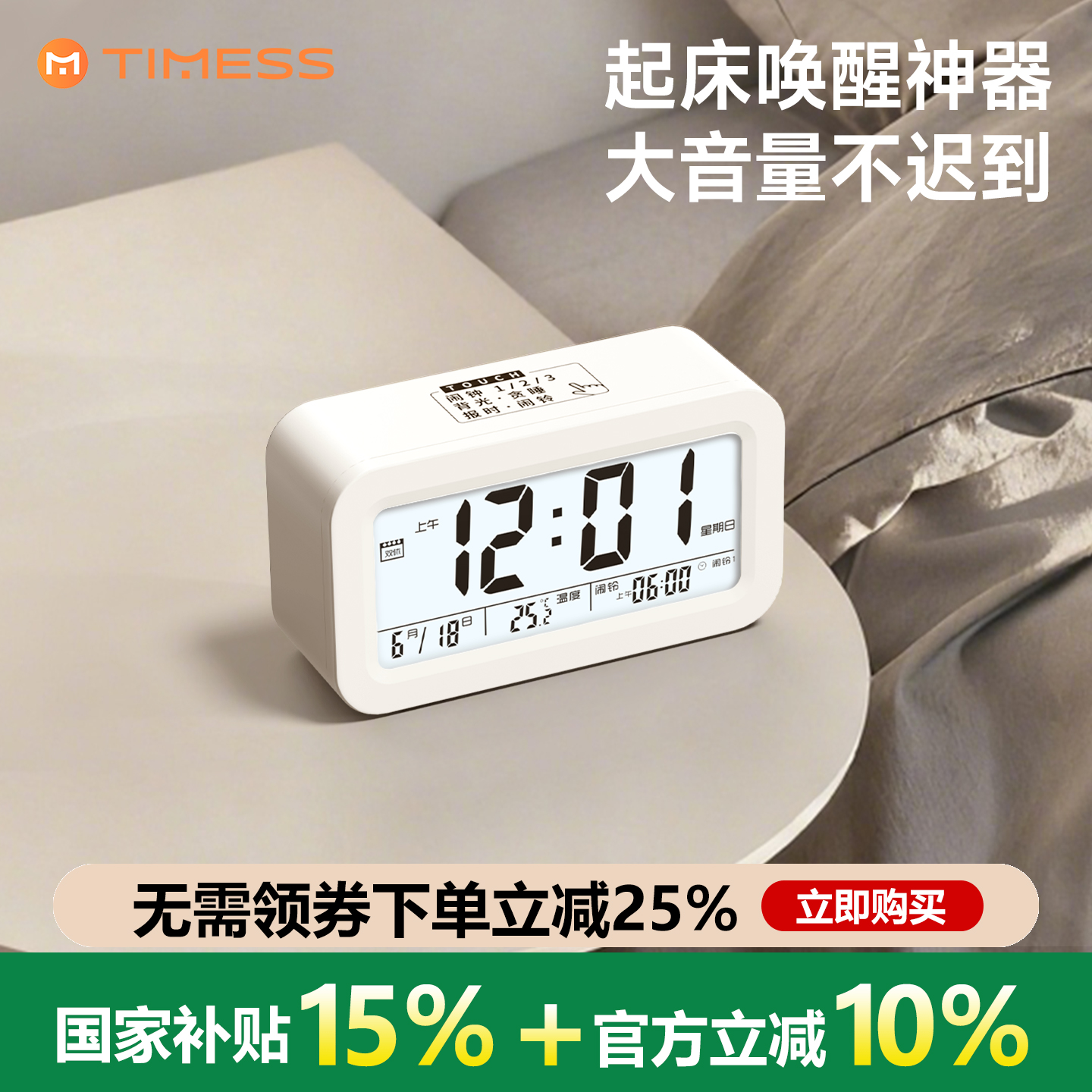 闹钟学生初中生专用智能2025新款