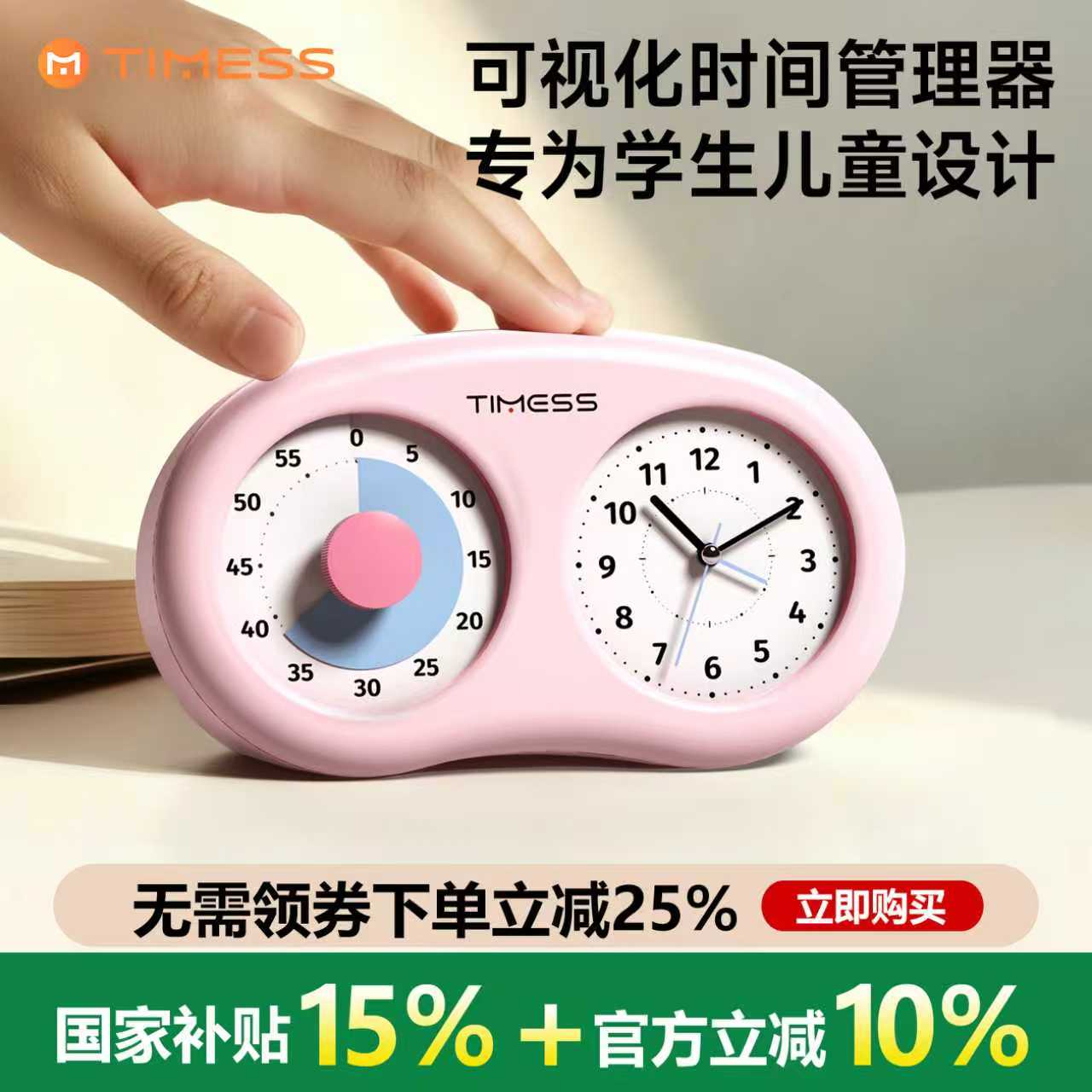 清华名师推荐】学生静音计时器