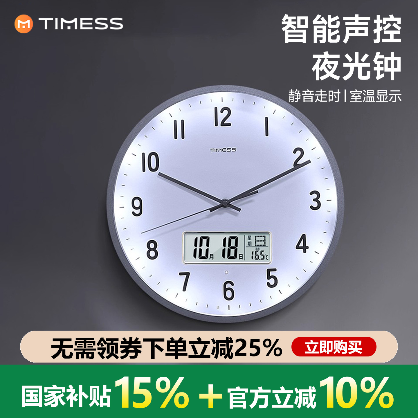 TIMESS智能声控夜光钟表