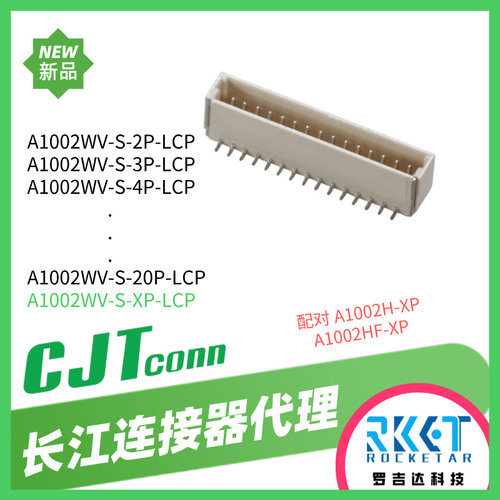 CJT长江连接器A1002WV-S-XP-LCP线对板连接器胶壳端子接插件