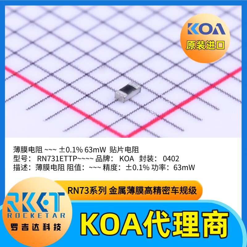 车规级金属薄膜日本KOA代理商