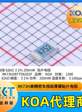 1206贴片电阻器RK73H2BTTD4752F金属釉厚膜车规级日本KOA电阻1%