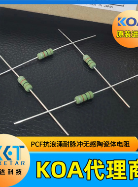 日本KOA代理商PCF无感陶瓷体插件电阻PCF1/2C471K 0.5W 470Ω 10%