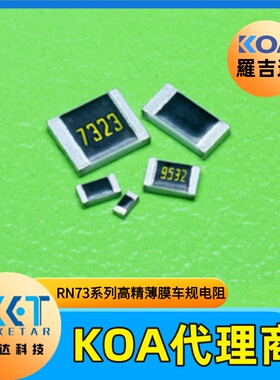 KOA电阻薄膜高精度低温漂RN73H2ATTD7501B25 0.1% 7.5KΩ 25PPM