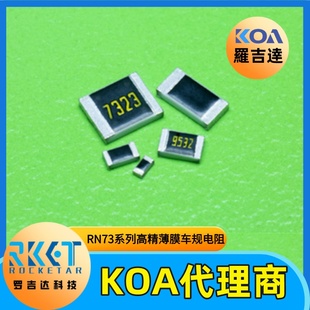 KOA电阻薄膜高精度低温漂RN73H2ATTD7500B25 0.1% 750Ω 25PPM