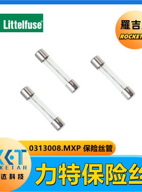 Littelfuse(美国力特) 0313008.MXP延时熔断8A 250V 一次性保险丝