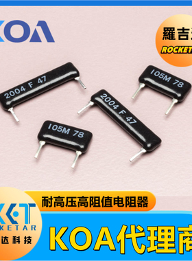 日本KOA代理商 RK92系列插件高阻值耐高压厚膜SIP型 RK92-5LD106J