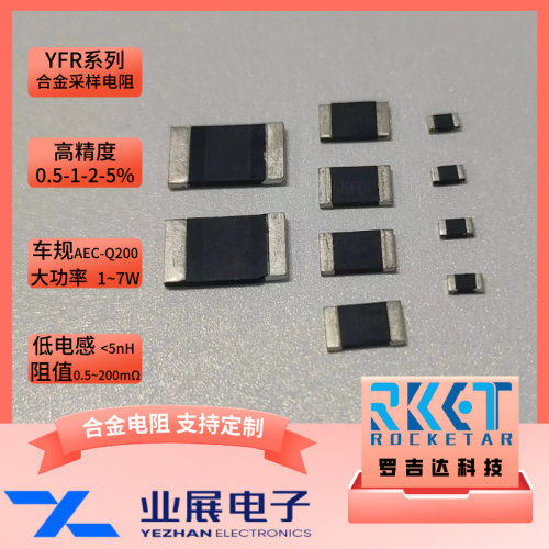 YLR06-1-11F 1206 1W 11mΩ 业展 低阻值合金电流采样贴片电阻