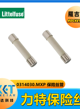 Littelfuse(美国力特) 0314030.MXP 快断 一次性保险丝30A 250V