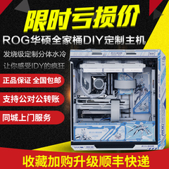 ROG全家桶华硕分体水冷DIY主机i9 12900K/3090TI高端发烧级电脑