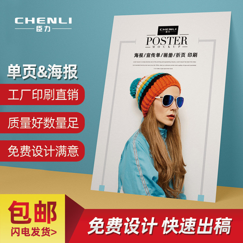 宣传单印制设计制作单页彩页海报三折页定制画册印刷定做打印广告