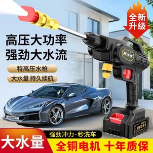 无线洗车水枪家用洗车高压水枪大功率高压洗车机浇花打药洗车神器