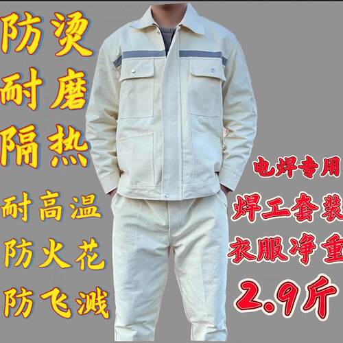 纯棉加厚帆布焊工防烫套装国标电焊服春秋阻燃工作服男劳保服耐磨