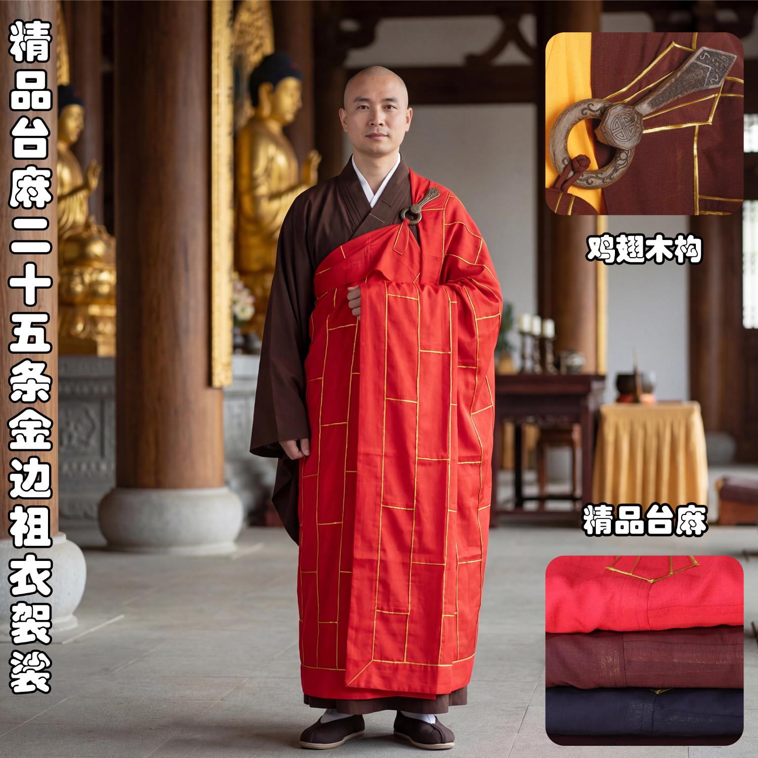僧服祖衣袈裟和尚袈裟四季出家师父僧衣抗皱二十五条金边祖衣法衣