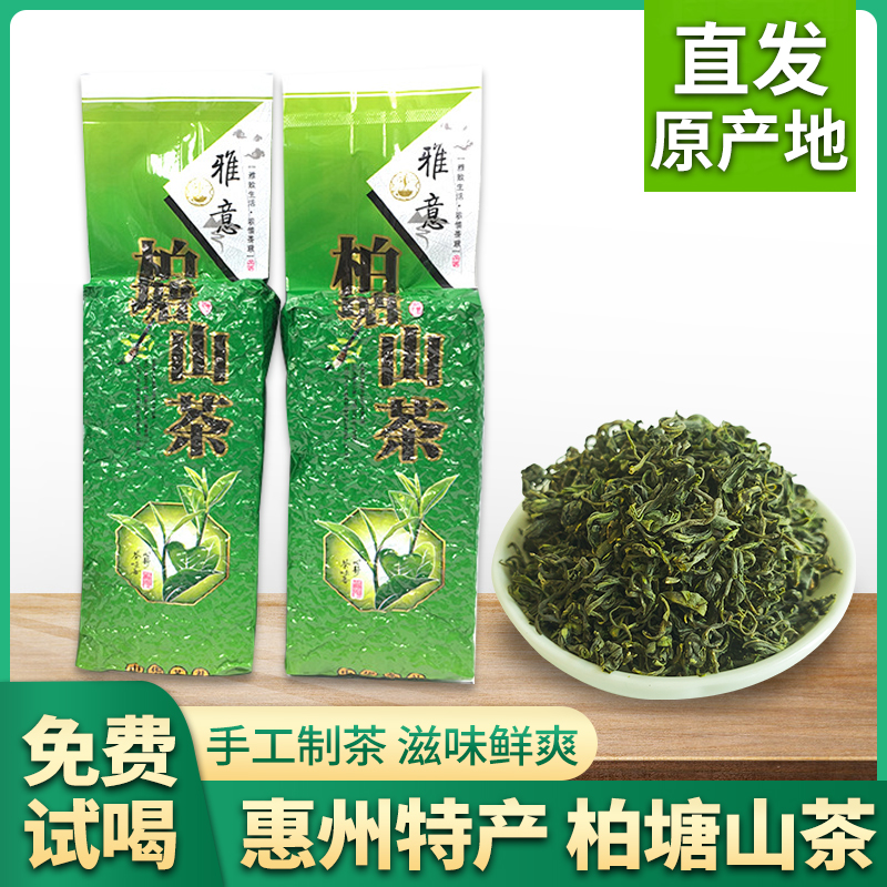 柏塘山茶手工绿茶茗中芯惠州茶叶