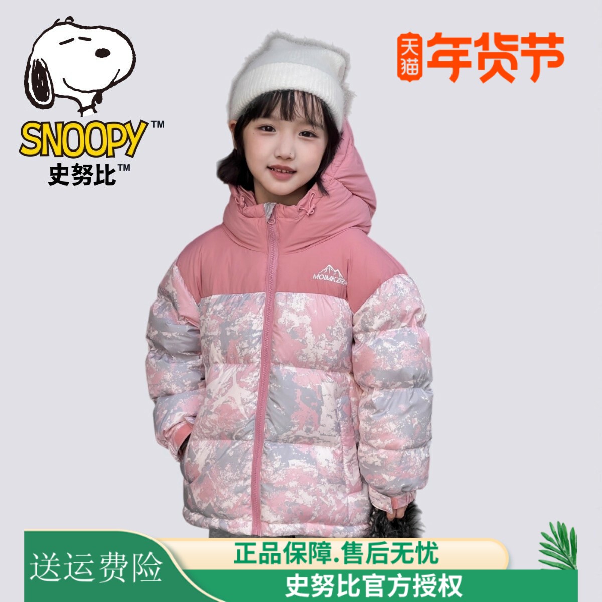 史努比儿童羽绒服冬装外套上衣90白鸭绒男女童短款加厚保暖中大童