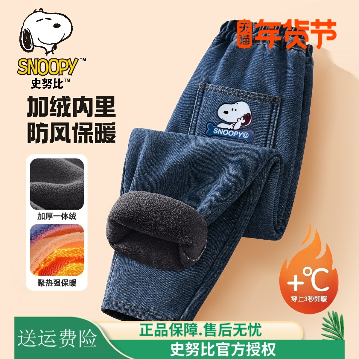 史努比男童加绒裤子秋冬款2025新款冬季童装女童加厚儿童牛仔裤暖,童装/婴儿装/亲子装,儿童牛仔裤,淘宝优惠券,粉丝福利购,淘宝优惠卷