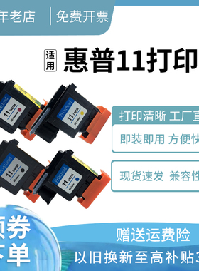 适用惠普HP11墨盒C4810A打印头HP500 800 510 服装绘图仪cad喷头