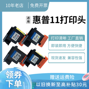 适用惠普HP11墨盒C4810A打印头HP500 800 510 服装绘图仪cad喷头