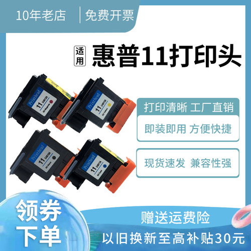 适用惠普HP11墨盒C4810A打印头HP500 800 510 服装绘图仪cad喷头