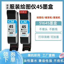 适用惠普HP45墨盒45CAD服装机绘图仪喷码机45绘图仪墨盒45唛架机