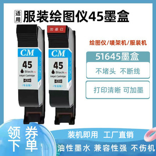 适用惠普HP45墨盒45CAD服装机绘图仪喷码机45绘图仪墨盒45唛架机