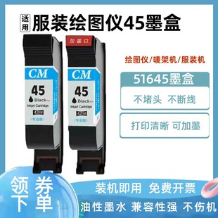 適用惠普HP45墨盒45CAD服裝 機45繪圖儀墨盒45嘜架機 機繪圖儀噴碼