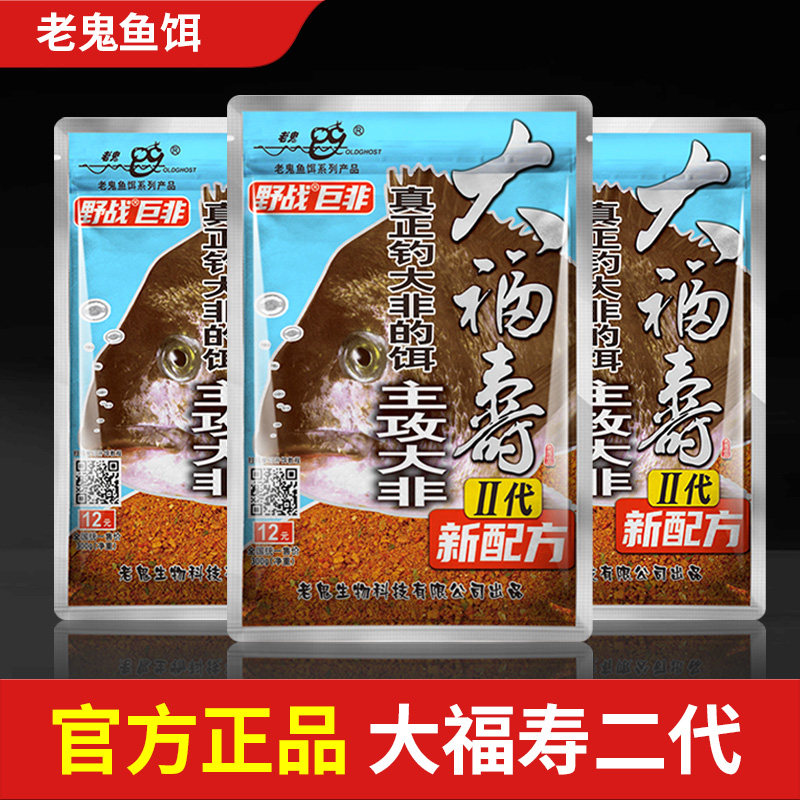 老鬼大福寿二代野战巨非鲫鲤饵图片
