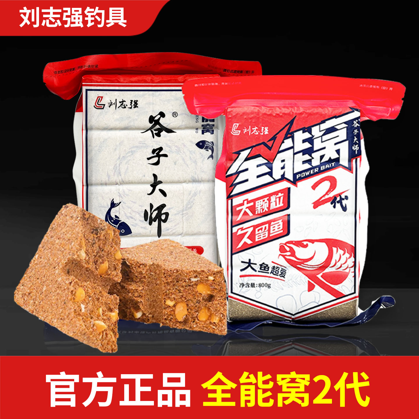 刘志强全能窝2代抛竿方块窝料图片