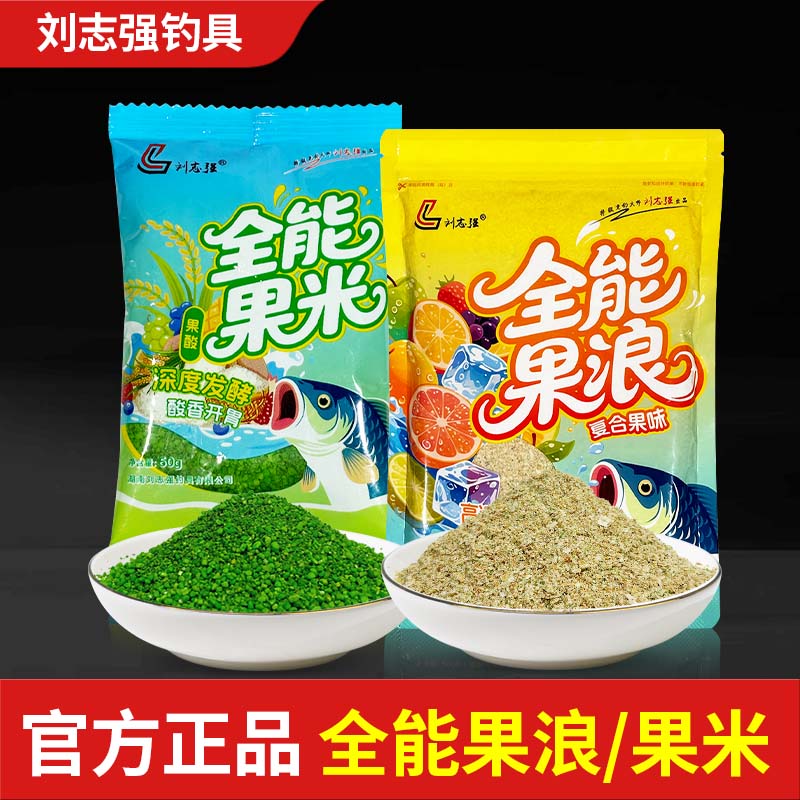 刘志强果浪果米野钓鲫鲤草鳊饵图片
