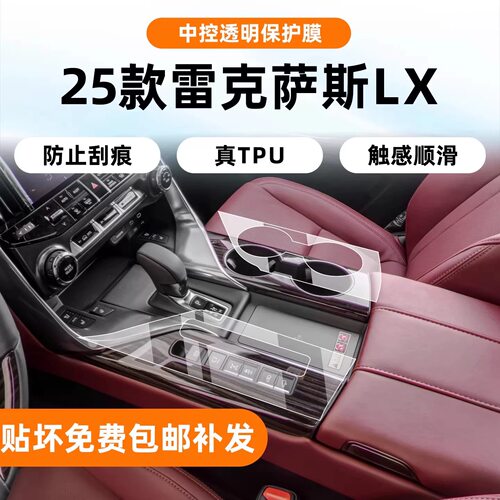 25款雷克萨斯LX600/700h内饰贴膜