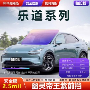 L90帝王紫玻璃膜防晒高隔热太阳膜前档全车车窗膜 适用于乐道L60