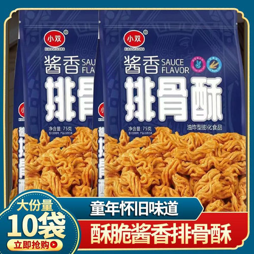 小双酱香排骨酥油炸膨化食品零食