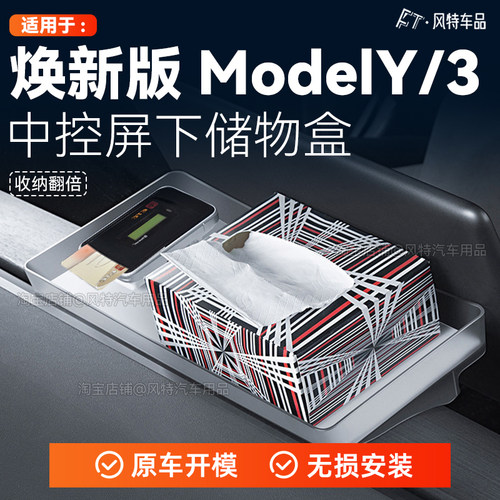 焕新版modely3中控储物盒ETC收纳