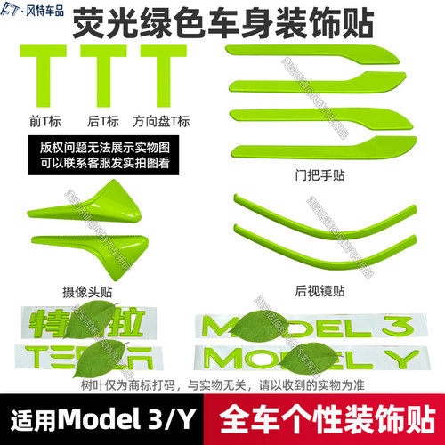 焕新版modelY3车标贴荧光绿前标