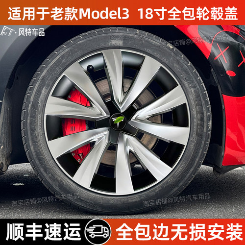 老款model3新造型【官方同款】