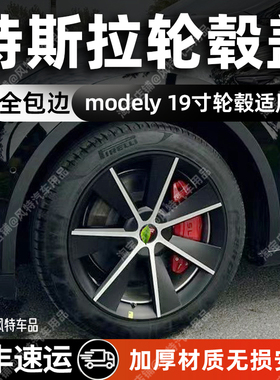 适用特斯拉轮毂盖modely19寸 S3款轮毂罩全包轮毂保护圈改装配件