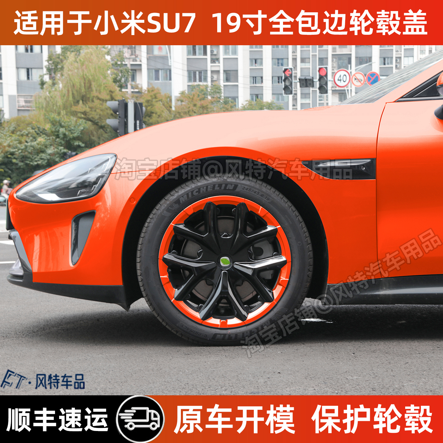 适用于小米su7轮毂盖19寸防剐蹭
