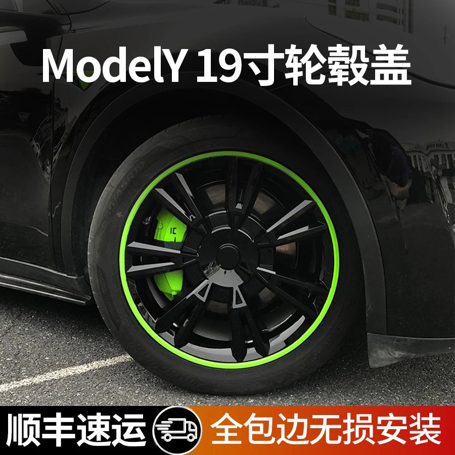 适用特斯拉轮毂盖全包边官方推荐图片